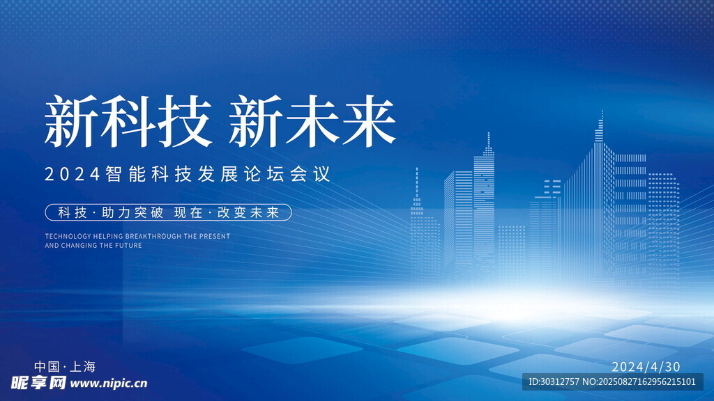 新科技引领未来新篇