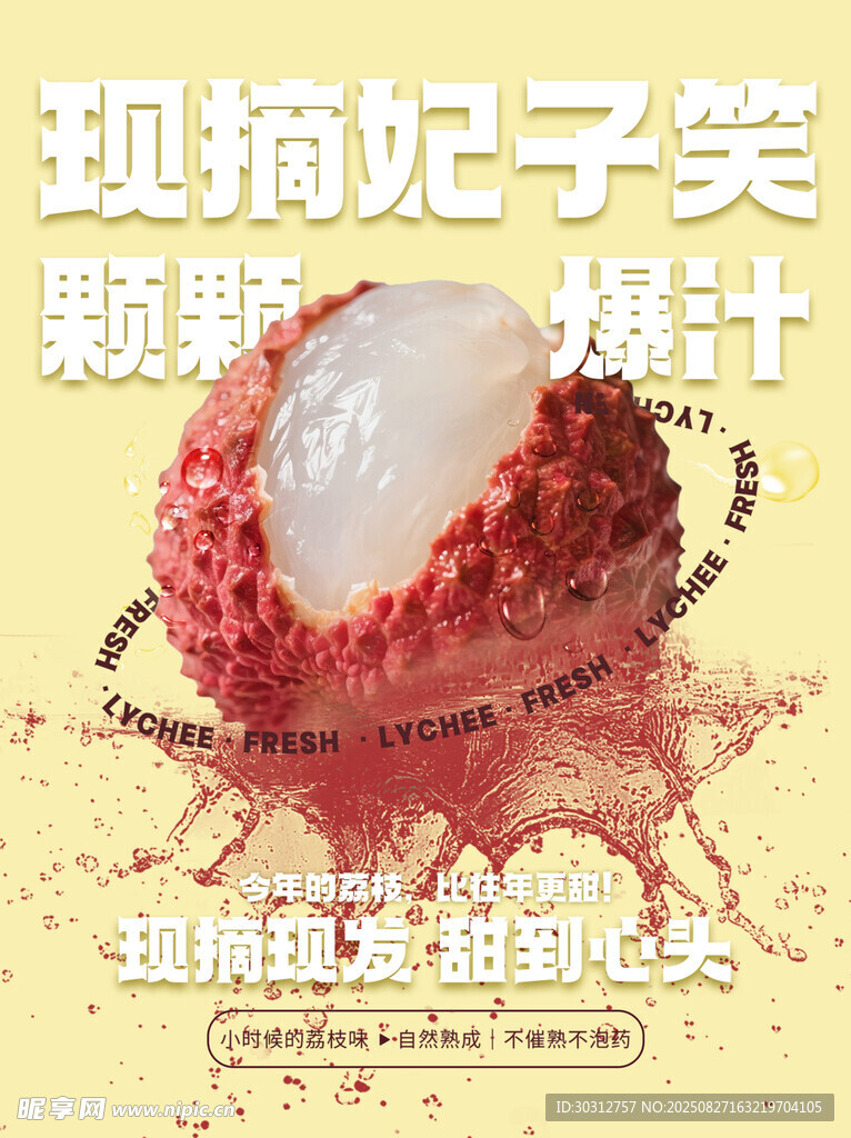 现摘妃子笑 