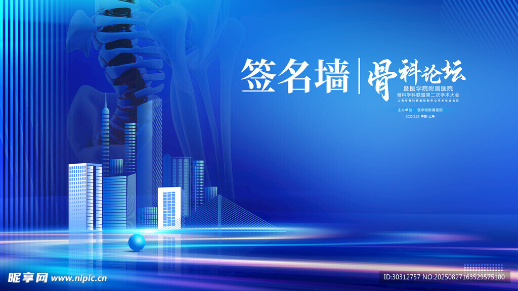 蓝色科技风签名墙背景图
