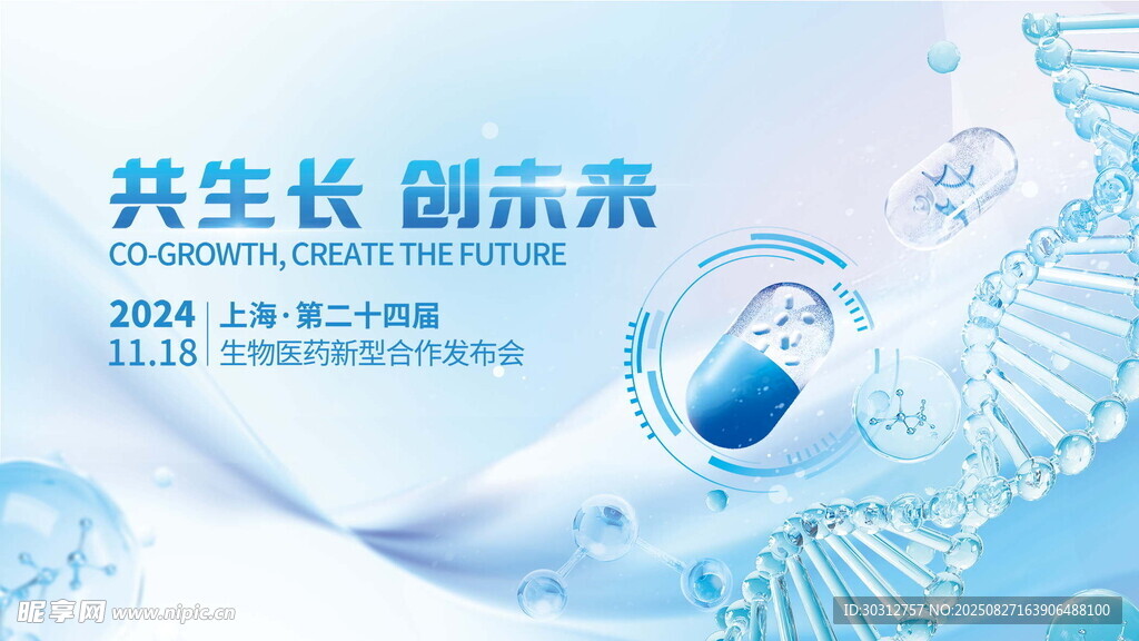 生长激素展示图