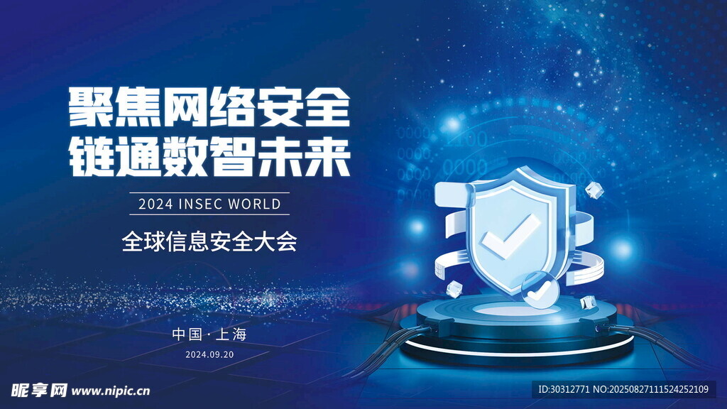 聚焦网络安全 