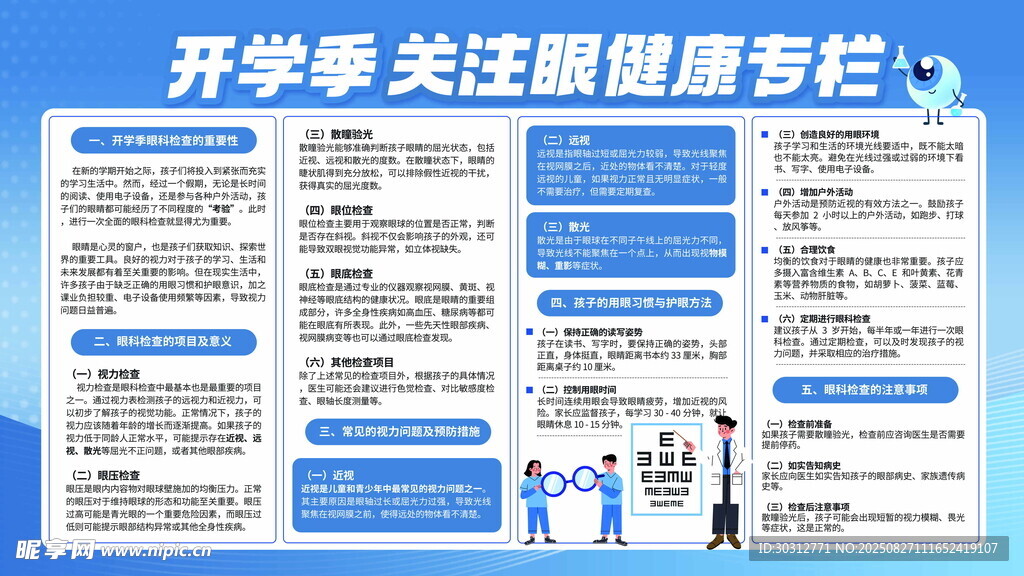 开学季健康专栏宣传海报