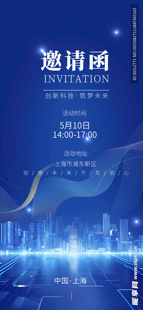 科技风邀请函背景图