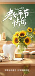 教师节温馨桌面布置