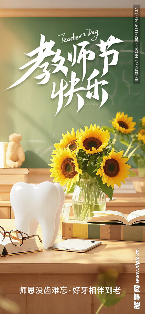 教师节温馨桌面布置