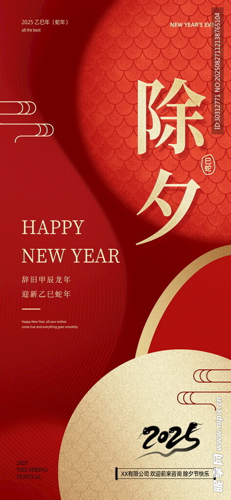 喜庆除夕新年装饰画面