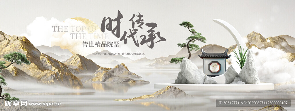国风山水间 