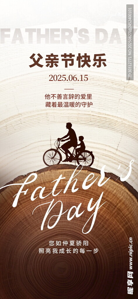 父亲节快乐海报设计