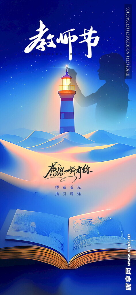 书中灯塔指引知识之路