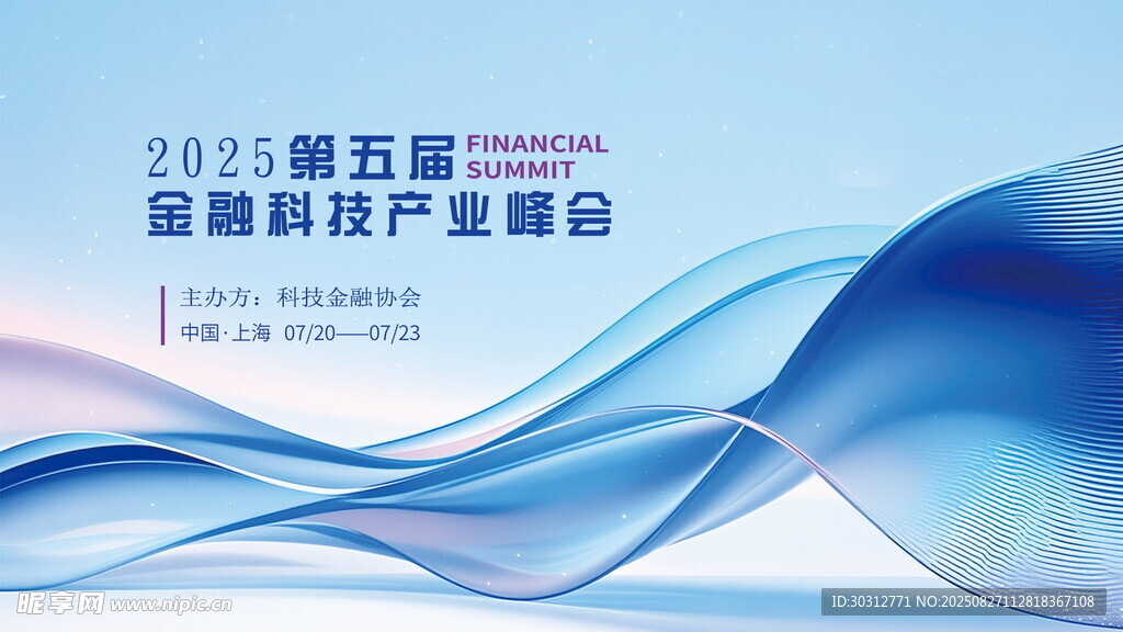 第五届金融科技产业峰会