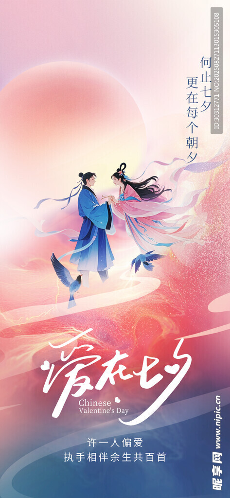浪漫七夕情侣云端漫步