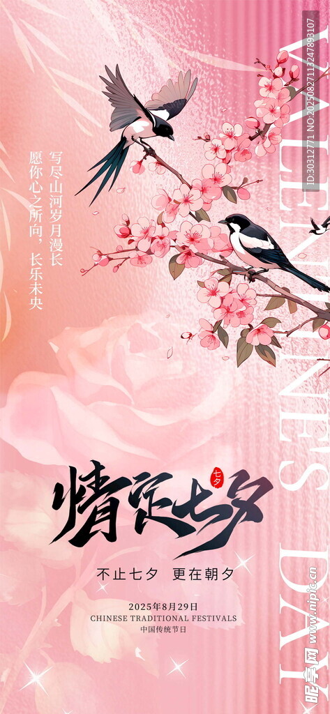 古风粉色桃花飞鸟背景图