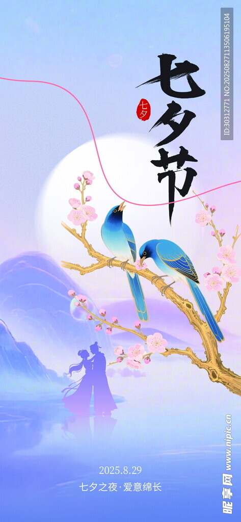 七夕节鹊鸟伴月图景