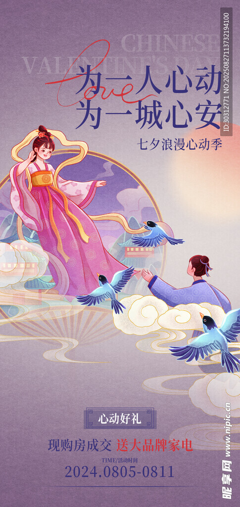 梦幻仙侠主题浪漫宣传图