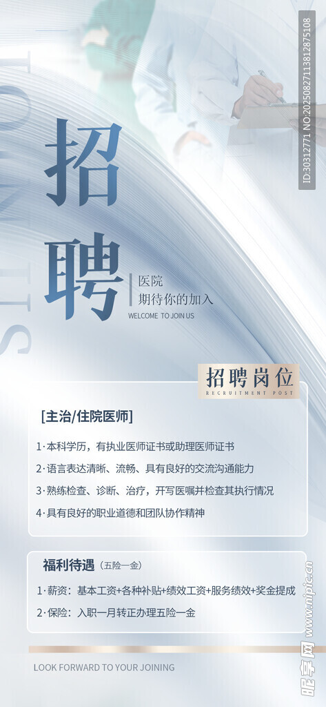 企业招聘启事