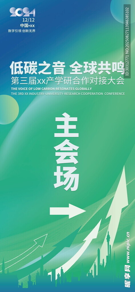 绿色金融峰会主会场