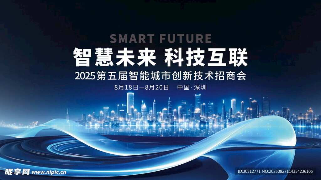 智慧未来科技互联背景图