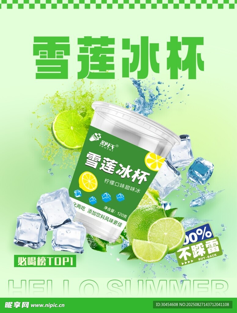 冰杯