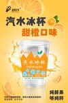甜橙冰杯
