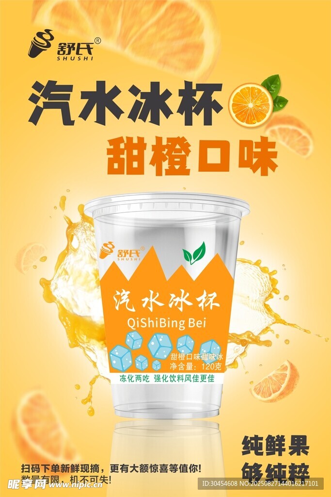 甜橙冰杯