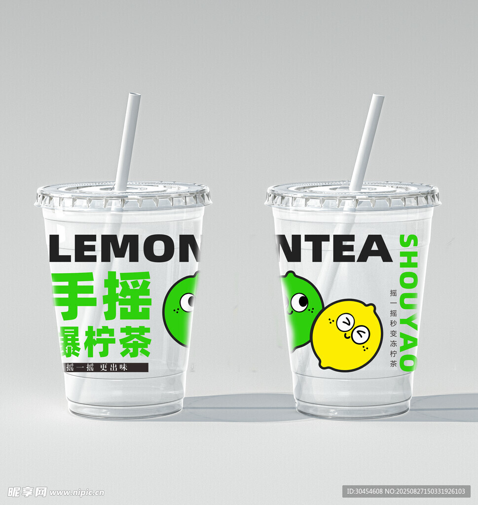 手摇柠檬茶杯