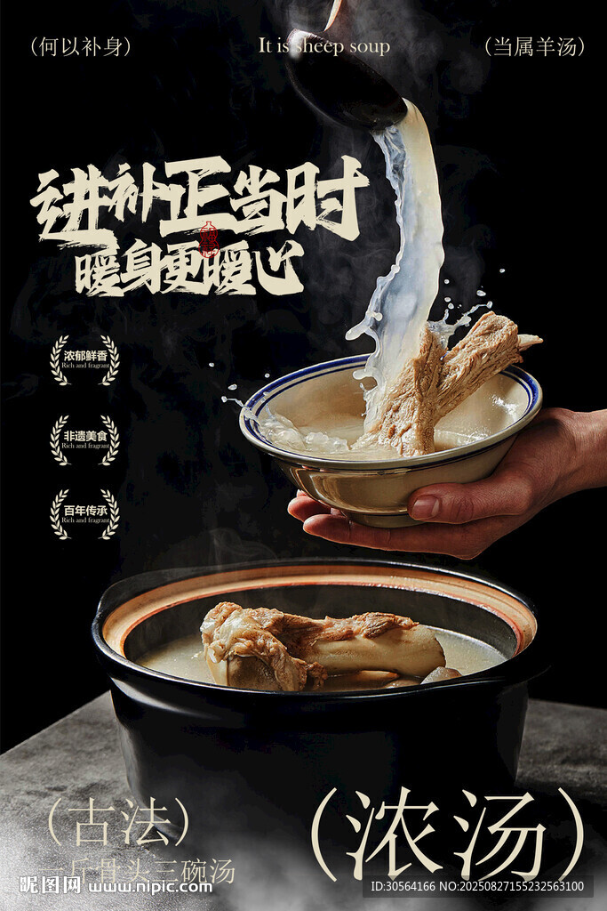羊肉汤美食活动宣传海报