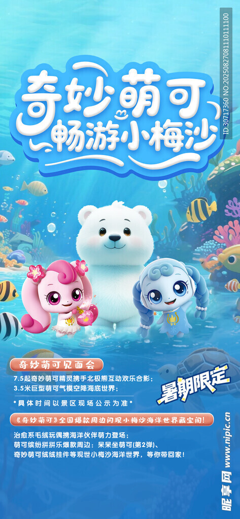 奇妙萌宠主题海报