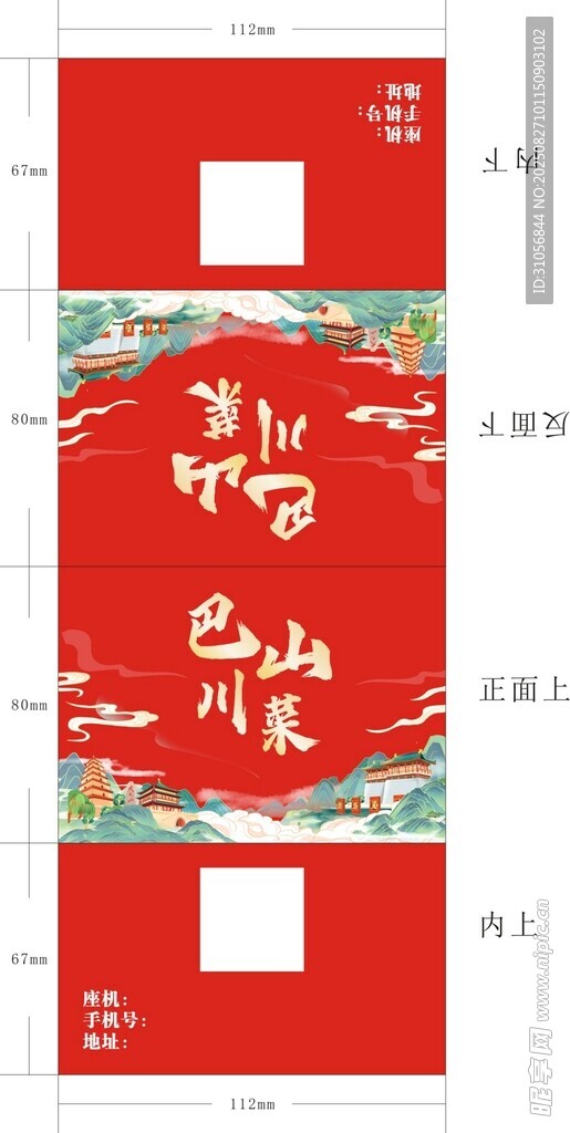 川菜钱夹纸巾设计