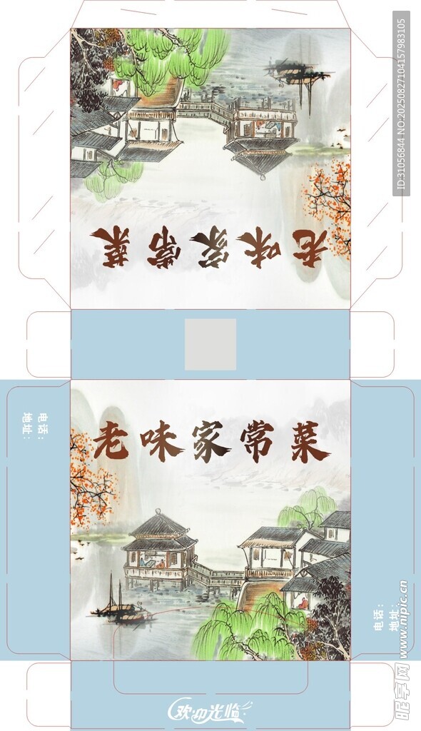 家常菜纸巾设计