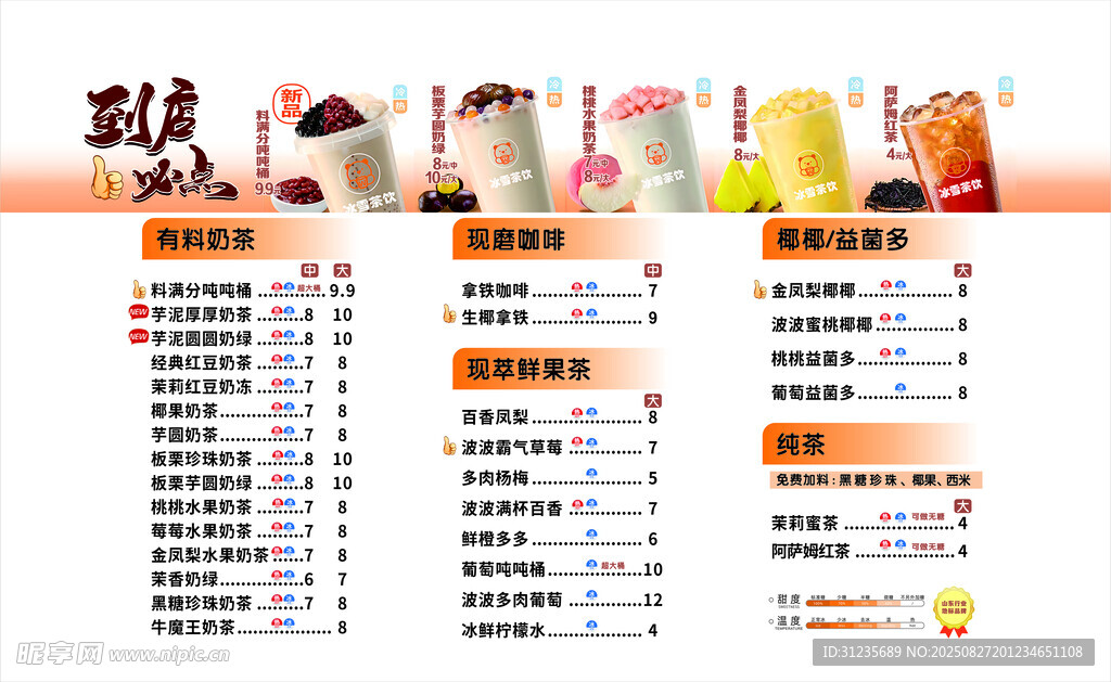 奶茶菜单