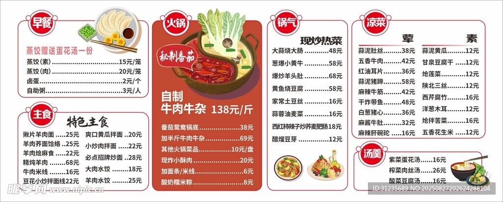 中式餐厅精美菜单展示