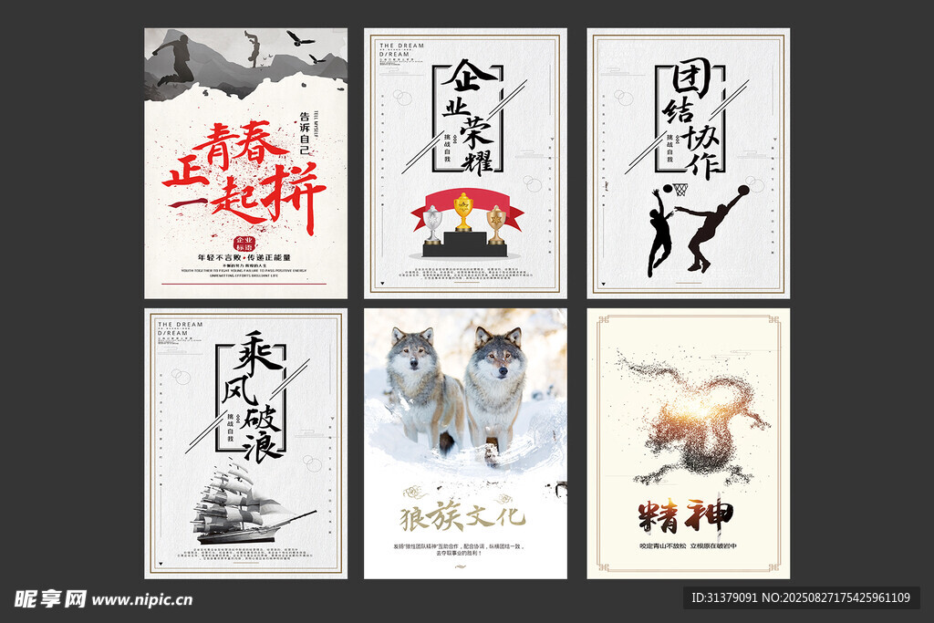 企业文化图片