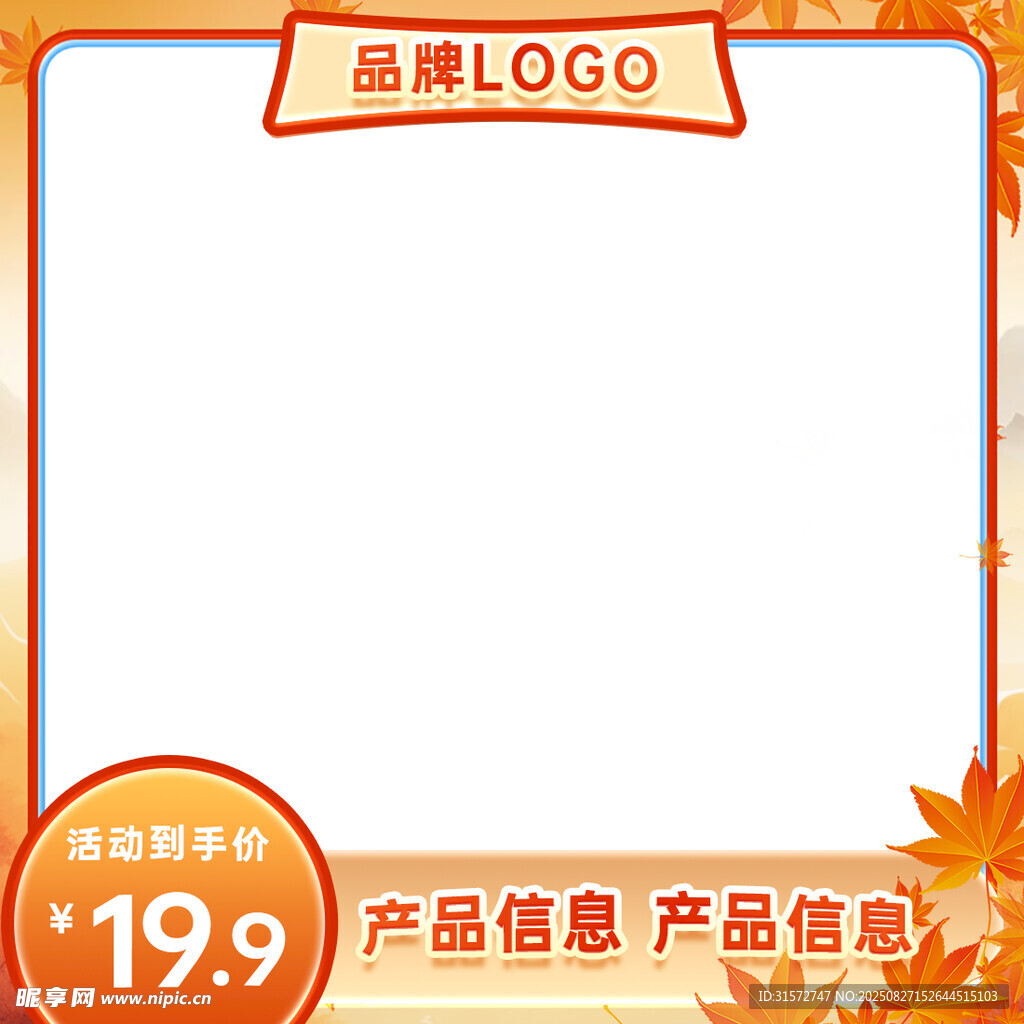 秋天主图