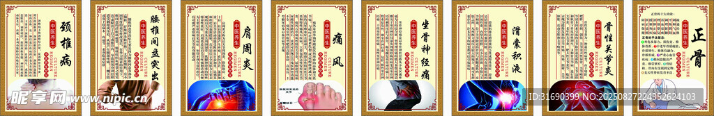 中医养生文化