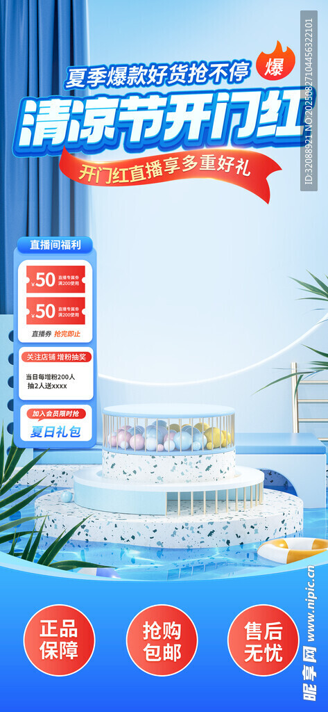 直播间背景