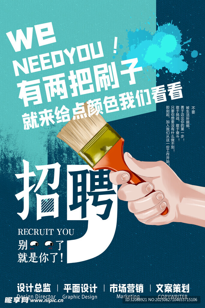 招聘海报