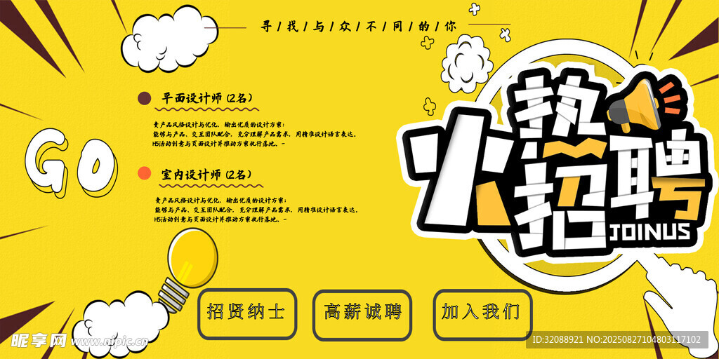 招聘海报