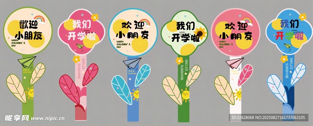 开学花朵路引立牌