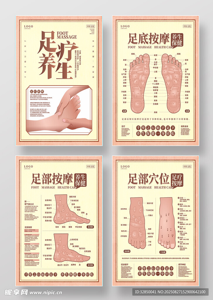 足部反射区养生海报展示