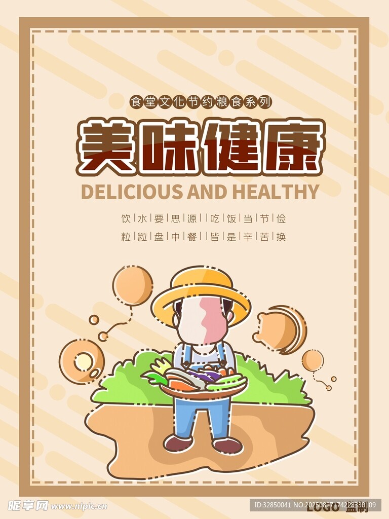 美味健康的田园果蔬