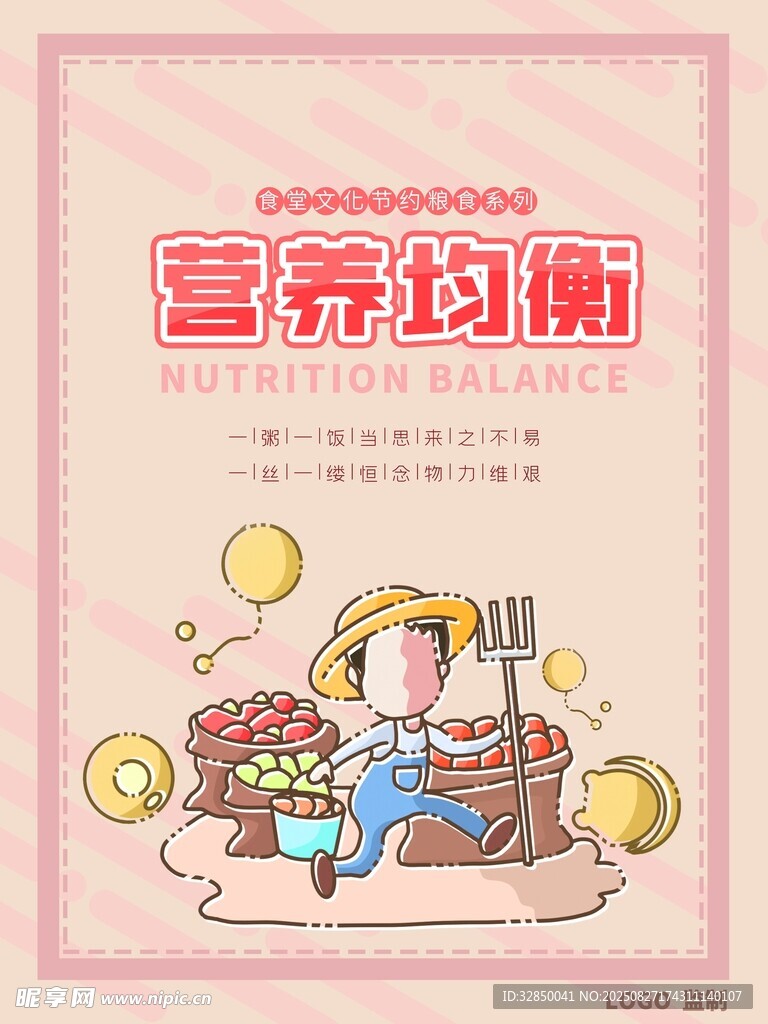 营养均衡插画海报
