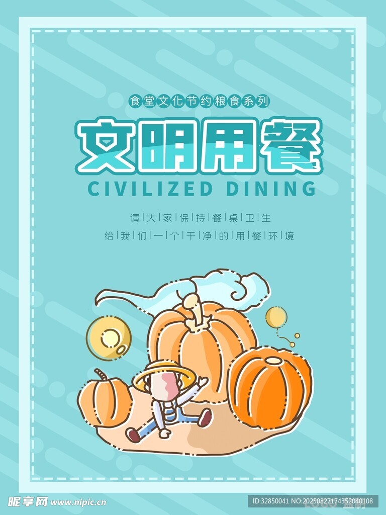 文明用餐插画