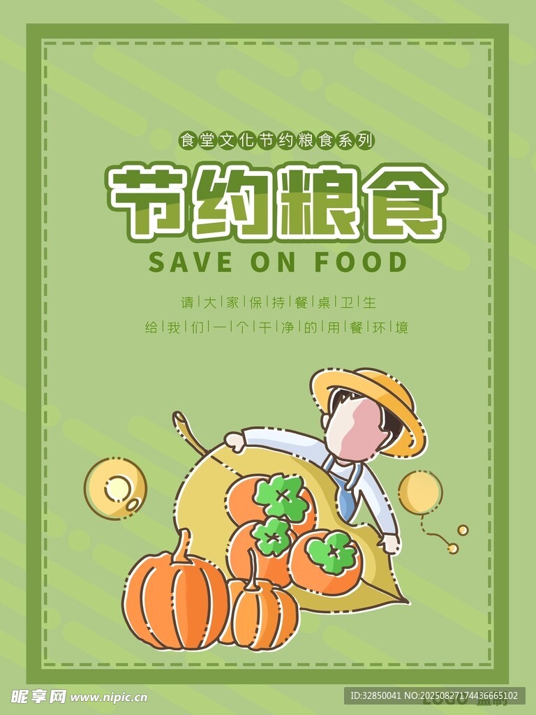 节约粮食宣传插画