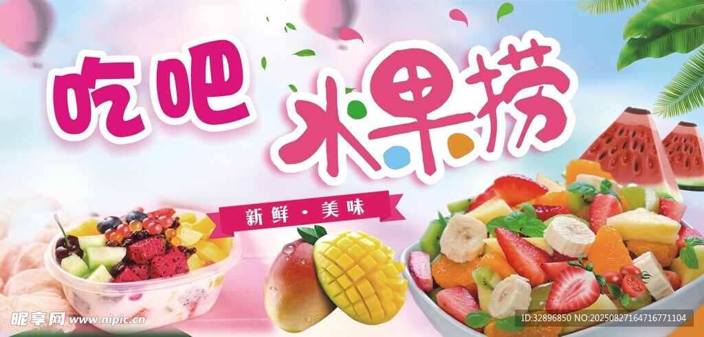 水果捞