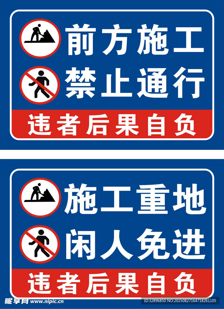 前方施工