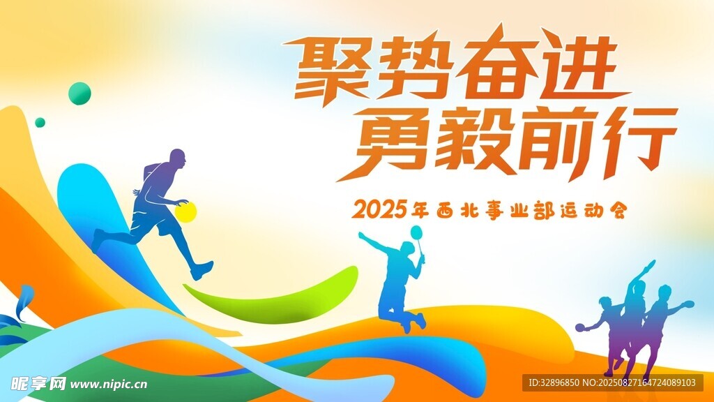 运动会
