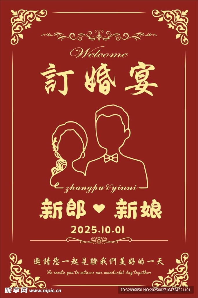 订婚宴