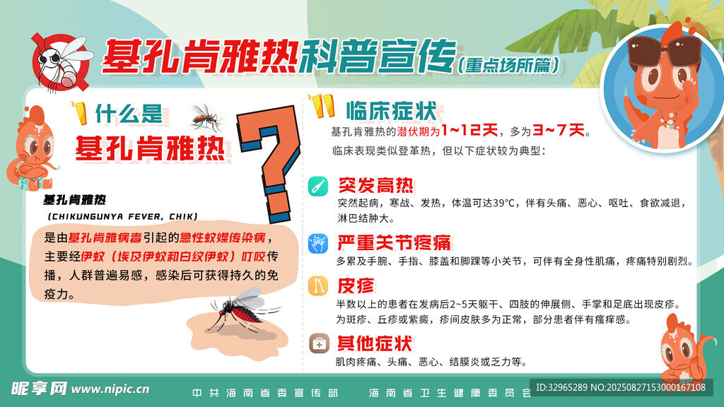 基孔肯雅热 重点场所篇