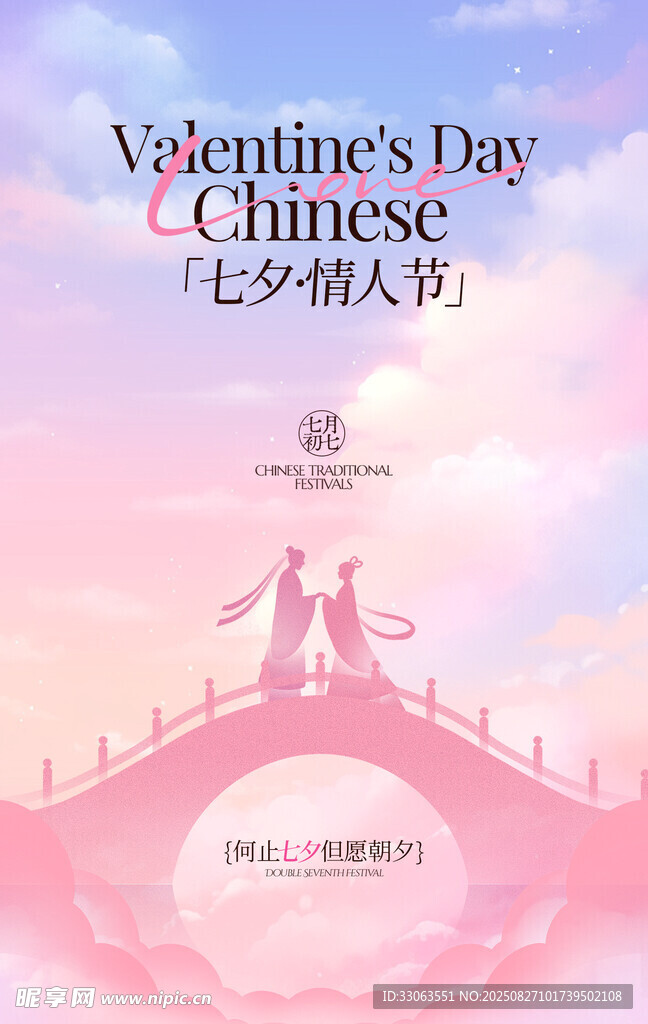 七夕