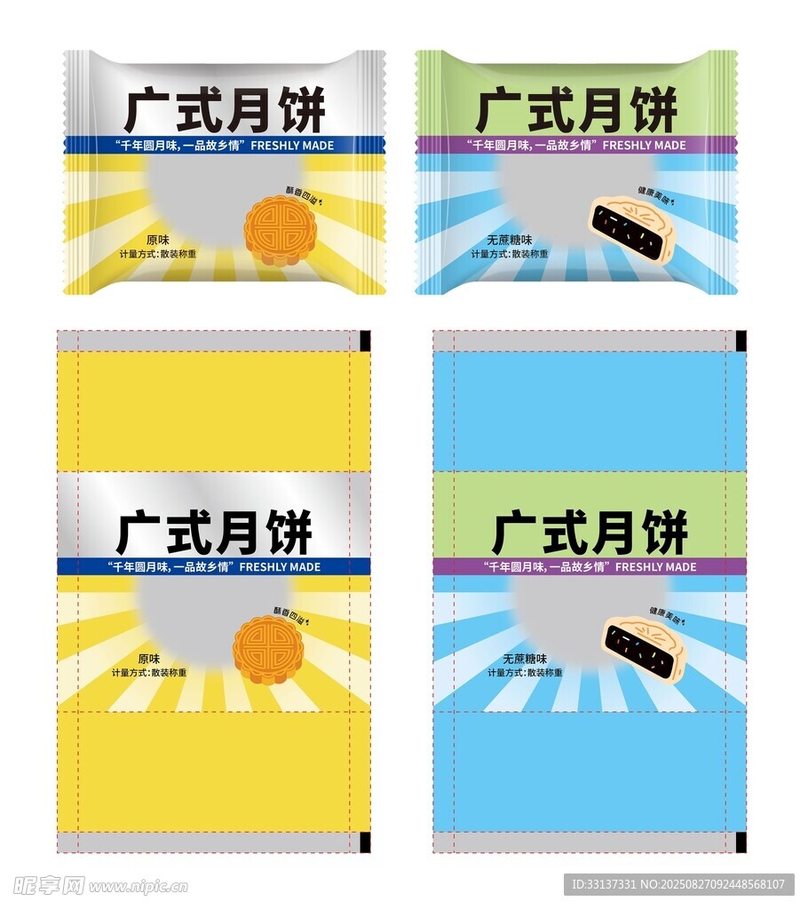 广式月饼包装设计展示